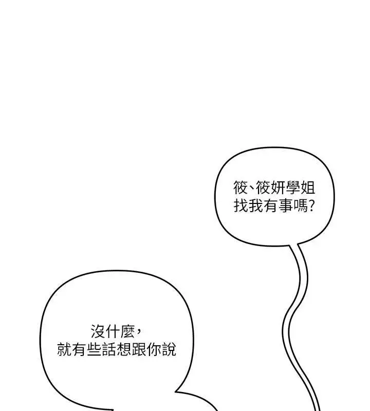 漫画《玩转学姊》第84话第138张图