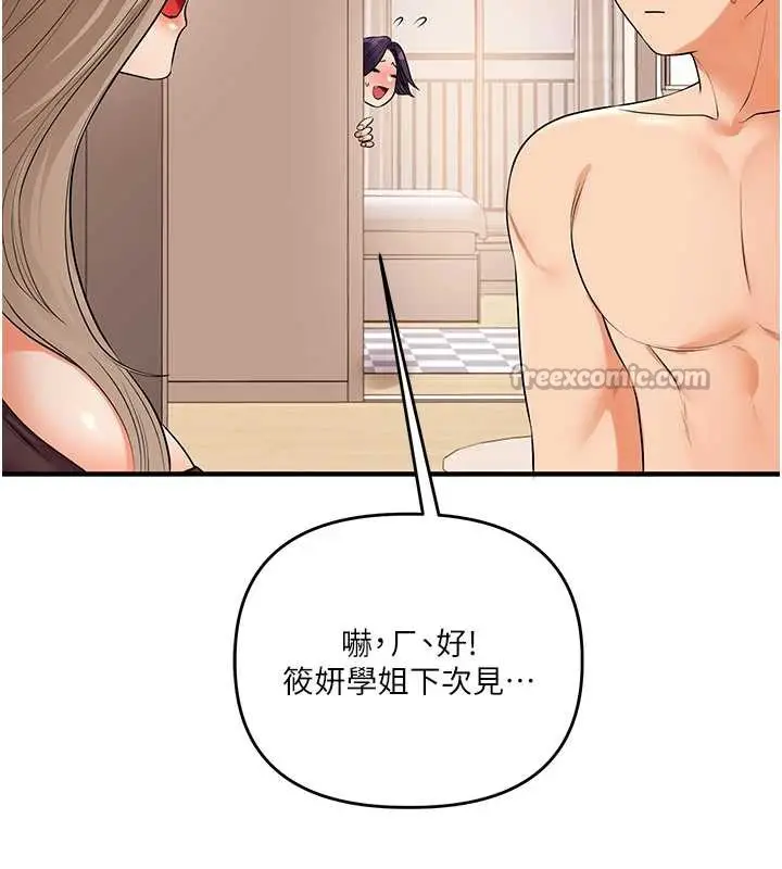 漫画《玩转学姊》第84话第140张图