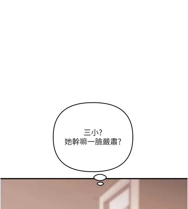 漫画《玩转学姊》第84话第142张图