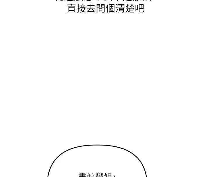漫画《玩转学姊》第84话第145张图
