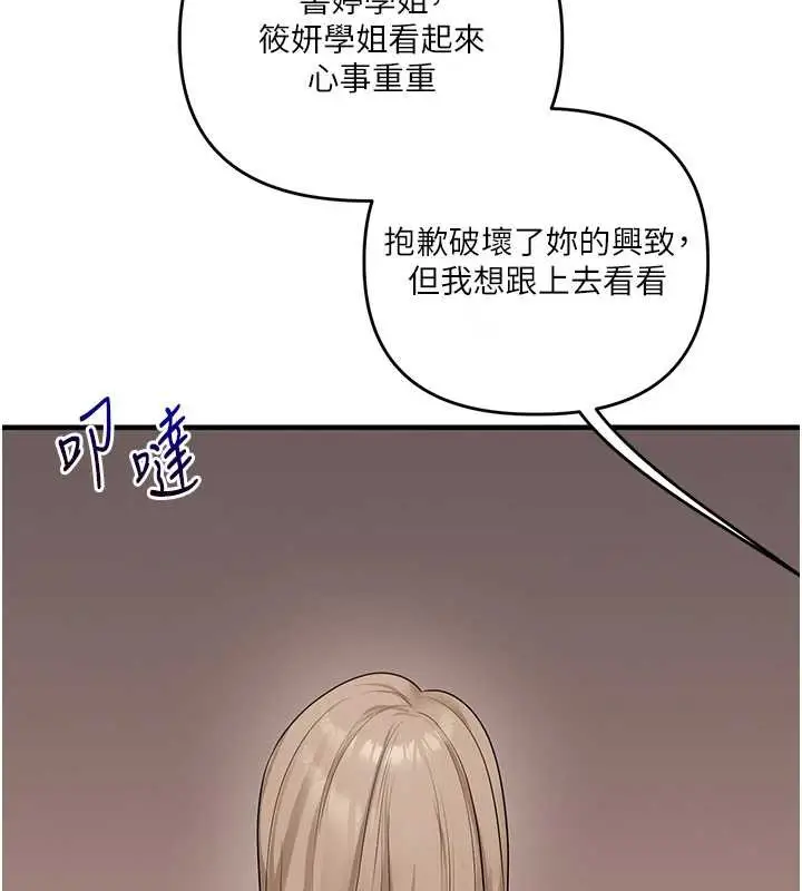 漫画《玩转学姊》第84话第146张图
