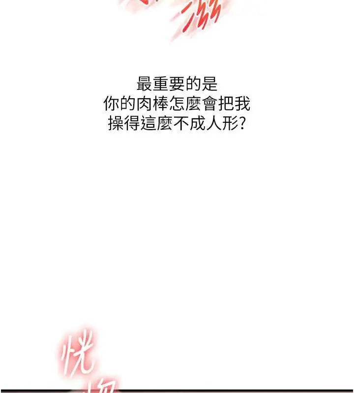 漫画《玩转学姊》第84话第23张图