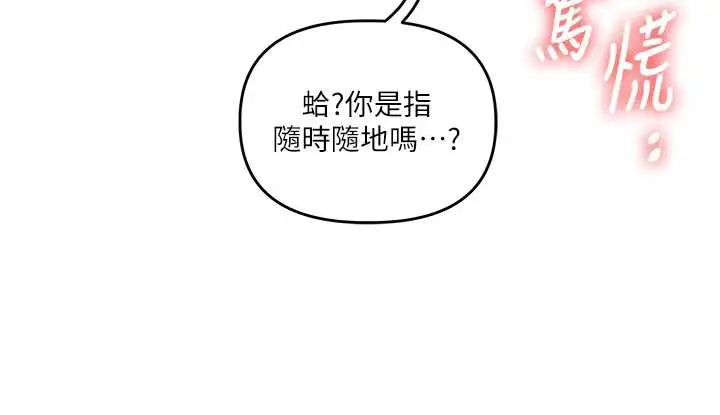 漫画《玩转学姊》第84话第46张图
