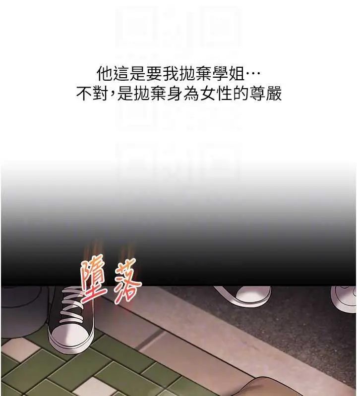 漫画《玩转学姊》第84话第47张图
