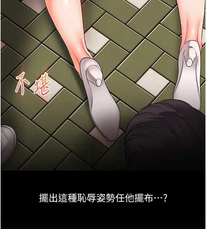 漫画《玩转学姊》第84话第49张图