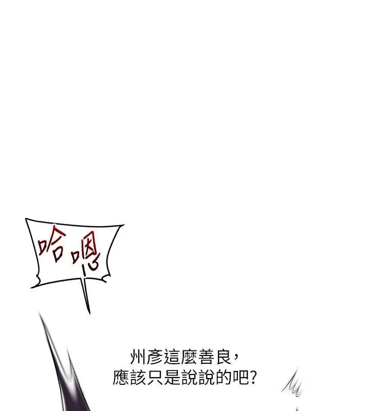 漫画《玩转学姊》第84话第55张图