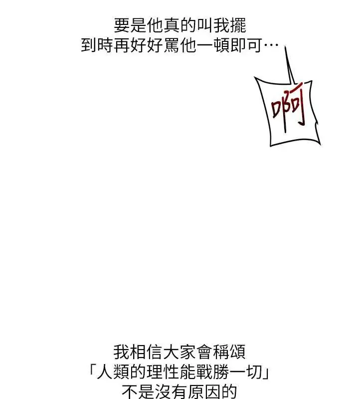 漫画《玩转学姊》第84话第57张图