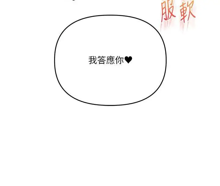 漫画《玩转学姊》第84话第61张图