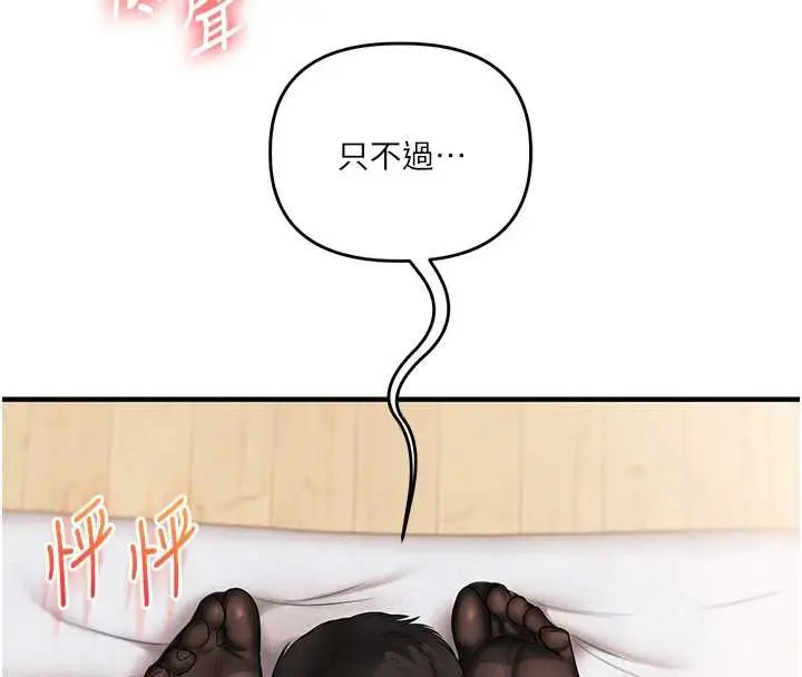 漫画《玩转学姊》第84话第8张图