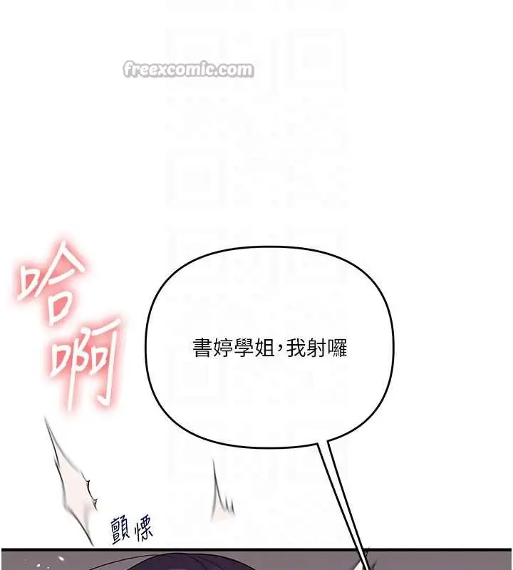 漫画《玩转学姊》第84话第84张图