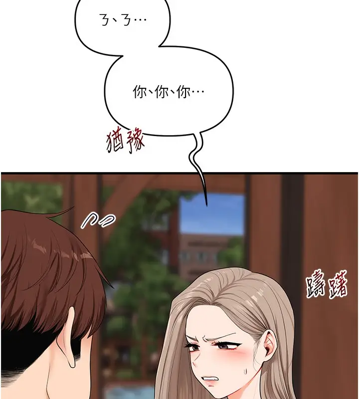 漫画《玩转学姊》第85话第105张图