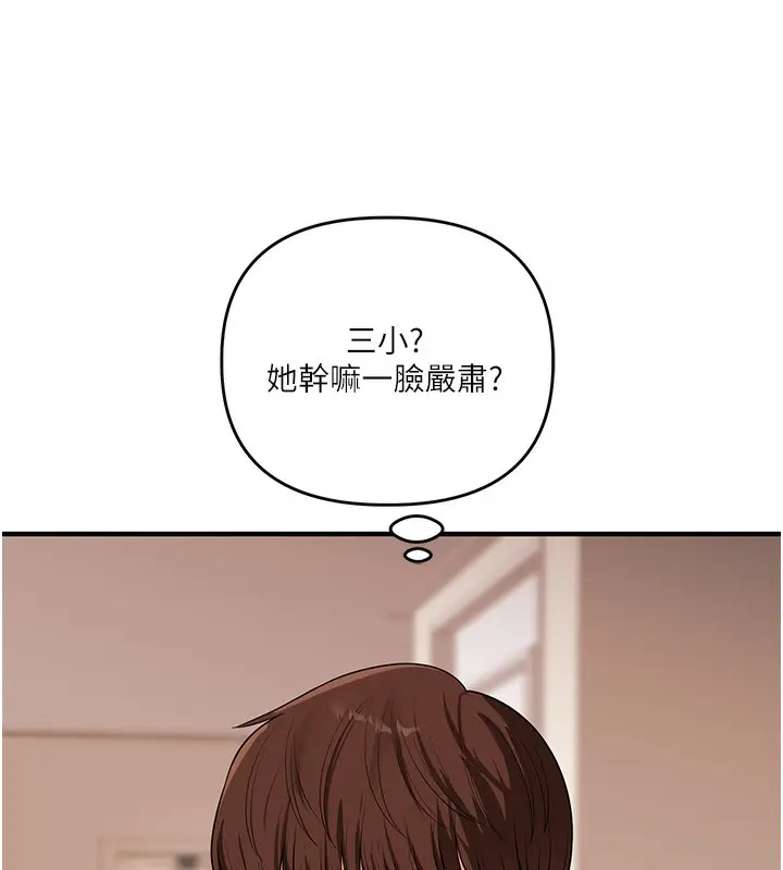 漫画《玩转学姊》第85话第11张图