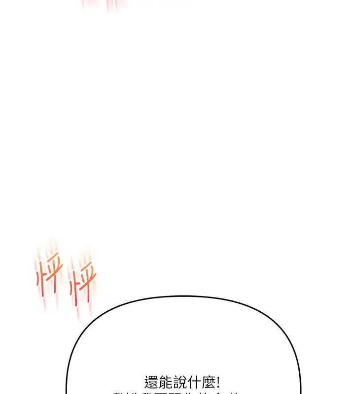 漫画《玩转学姊》第85话第114张图