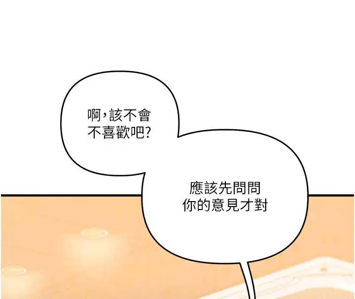 漫画《玩转学姊》第85话第125张图