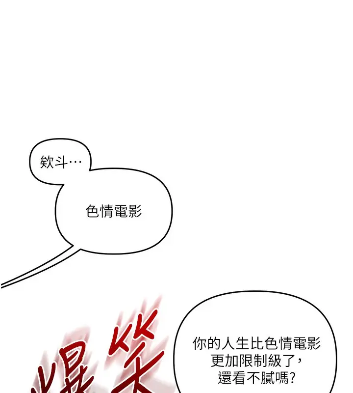 漫画《玩转学姊》第85话第131张图