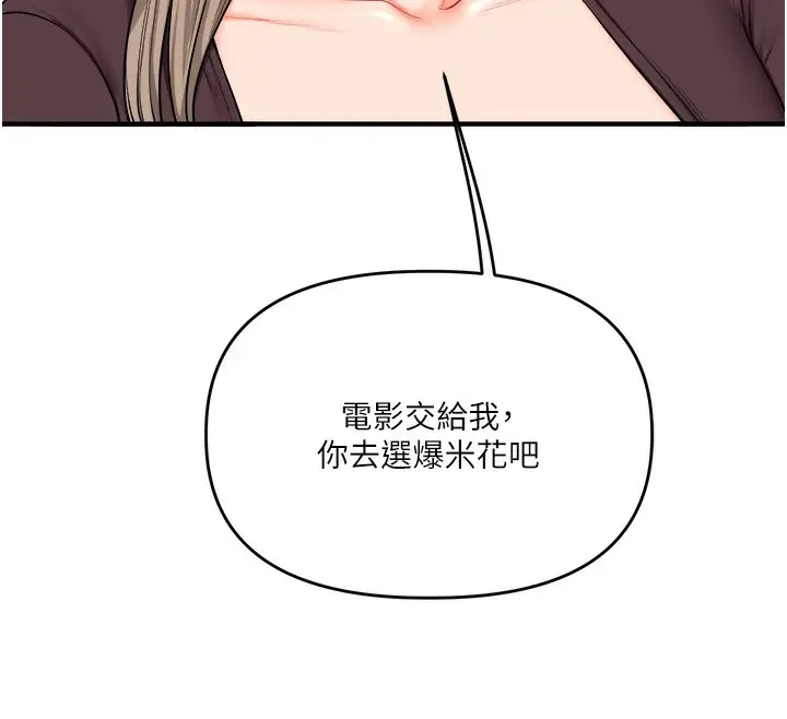 漫画《玩转学姊》第85话第133张图