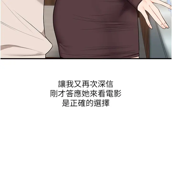 漫画《玩转学姊》第85话第137张图