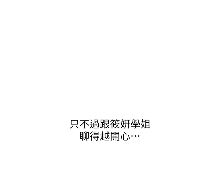 漫画《玩转学姊》第85话第138张图