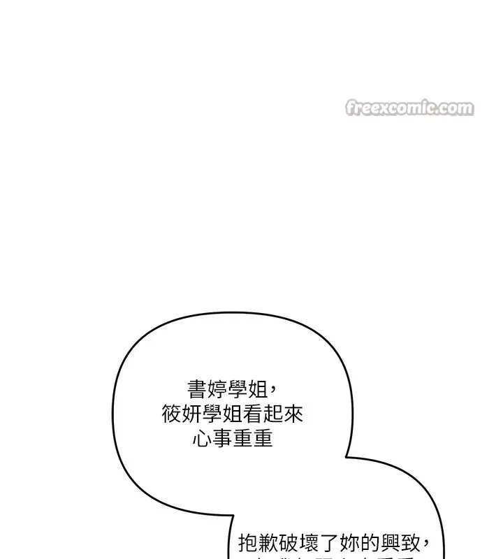 漫画《玩转学姊》第85话第14张图