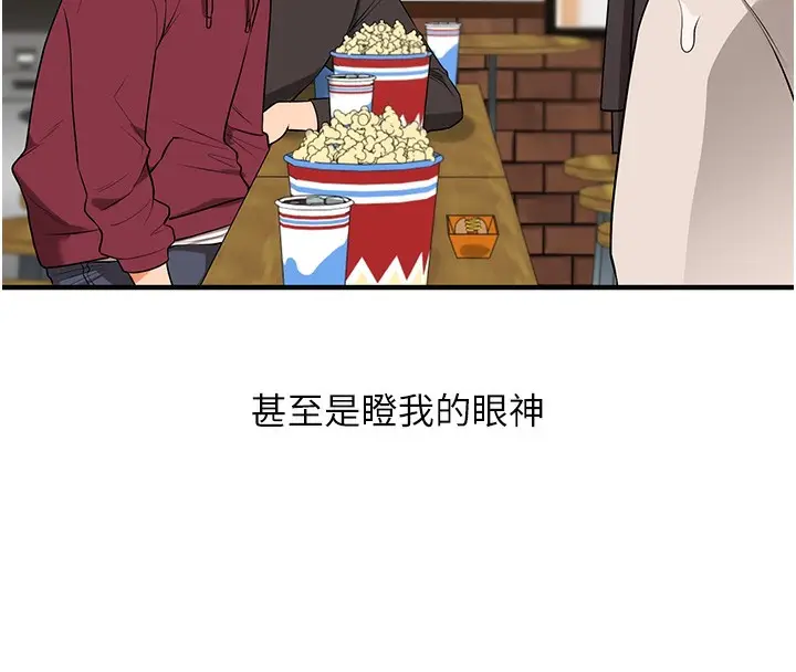 漫画《玩转学姊》第85话第142张图