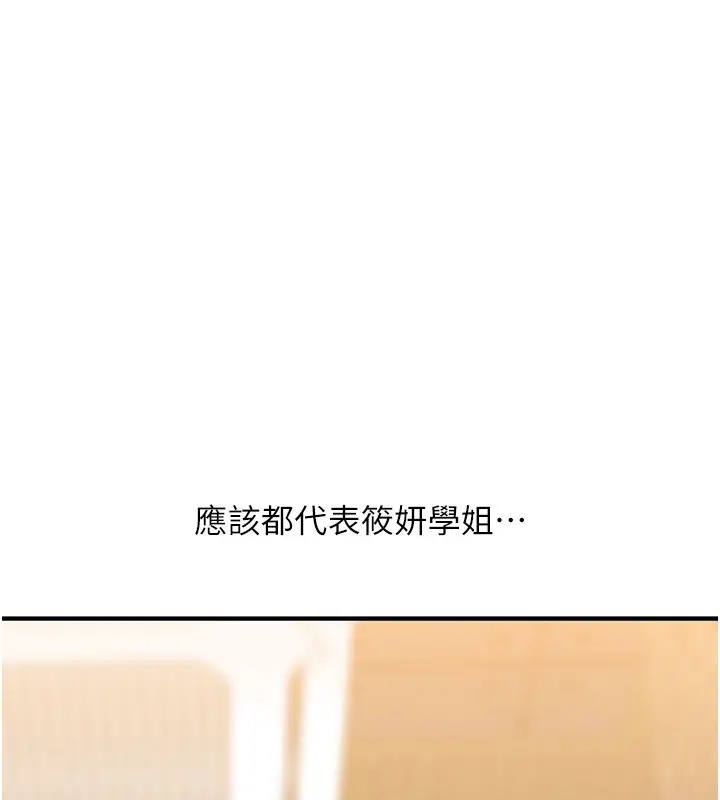 漫画《玩转学姊》第85话第143张图