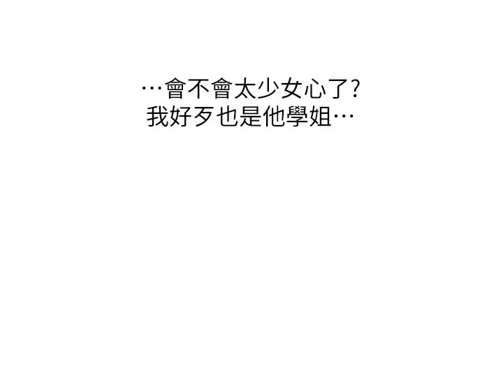 漫画《玩转学姊》第85话第32张图