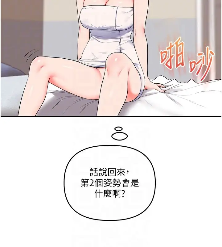 漫画《玩转学姊》第85话第34张图