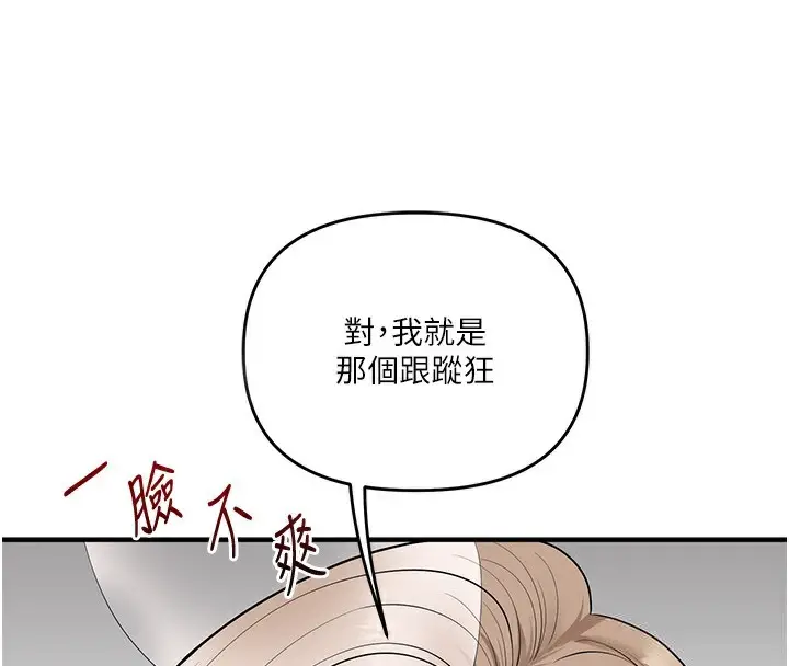 漫画《玩转学姊》第85话第4张图