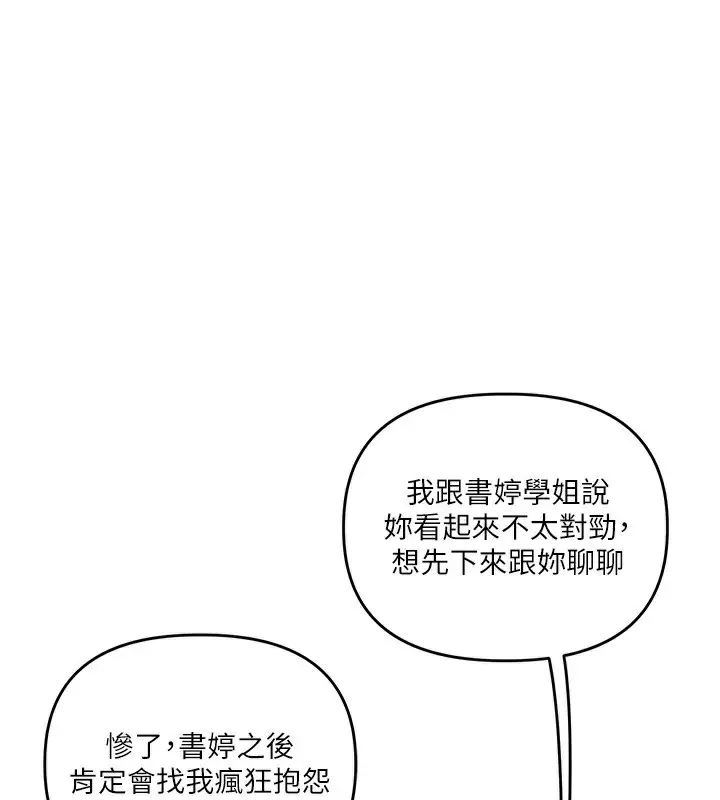 漫画《玩转学姊》第85话第52张图