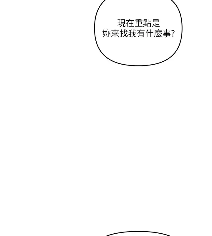 漫画《玩转学姊》第85话第55张图