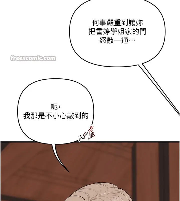漫画《玩转学姊》第85话第56张图