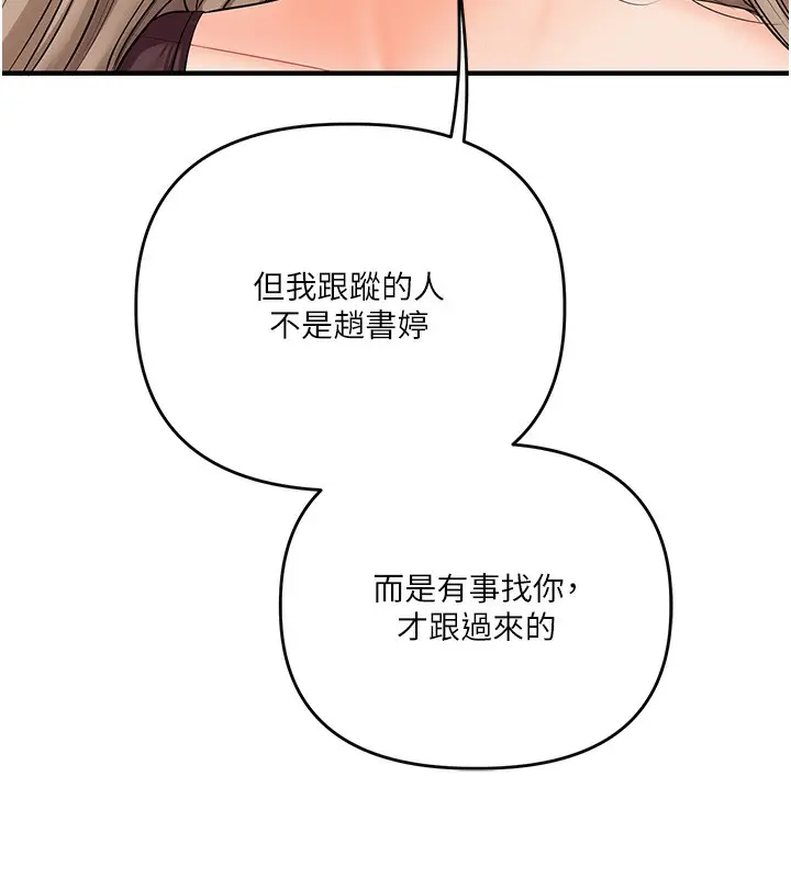 漫画《玩转学姊》第85话第6张图