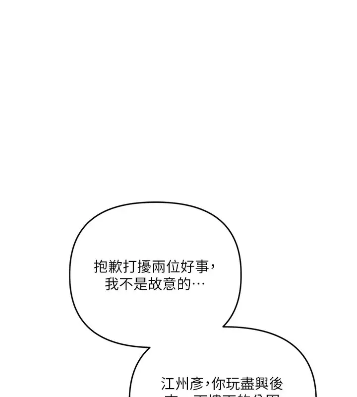 漫画《玩转学姊》第85话第7张图
