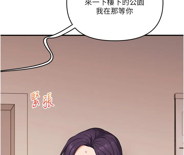 漫画《玩转学姊》第85话第8张图