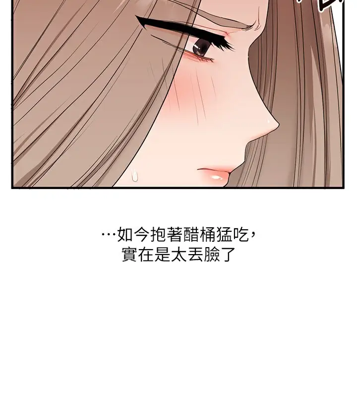 漫画《玩转学姊》第85话第97张图