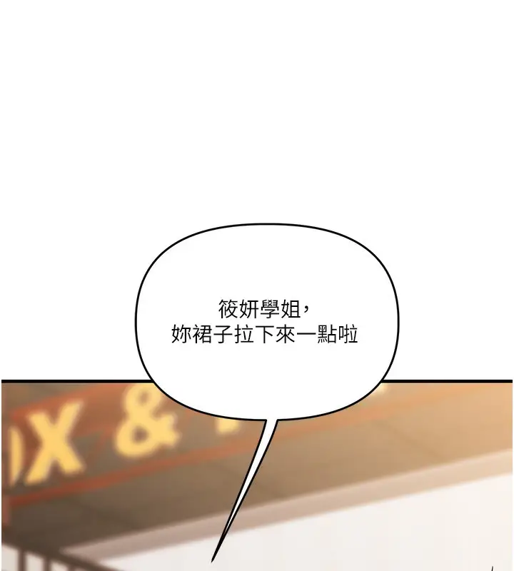 漫画《玩转学姊》第86话第10张图