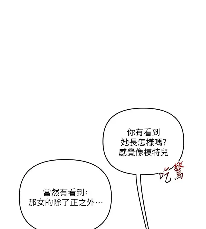 漫画《玩转学姊》第86话第109张图