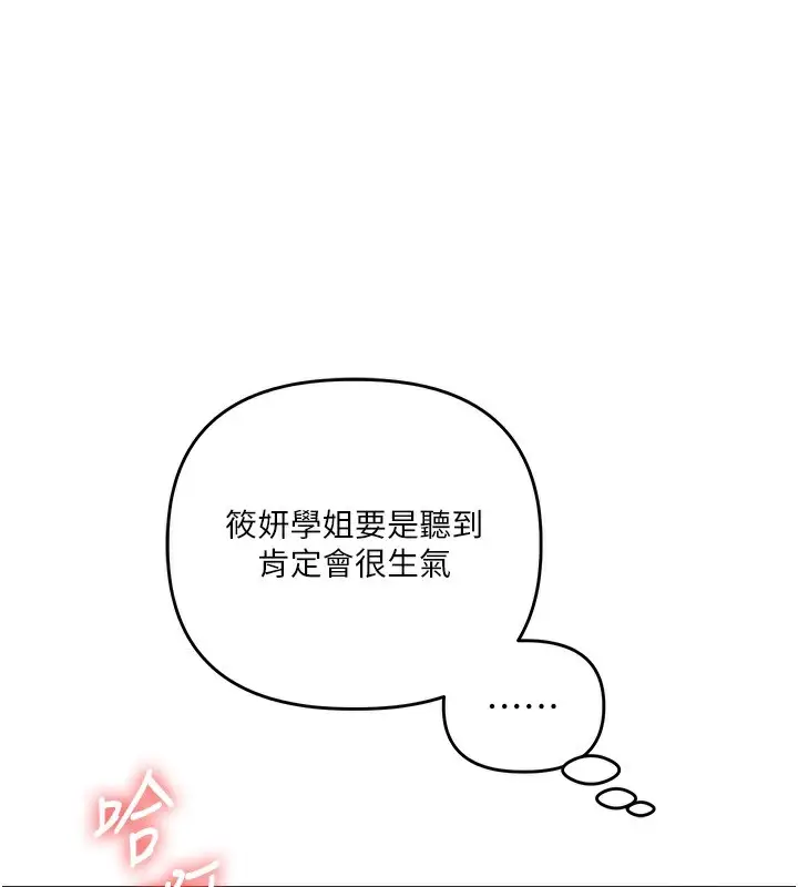 漫画《玩转学姊》第86话第115张图