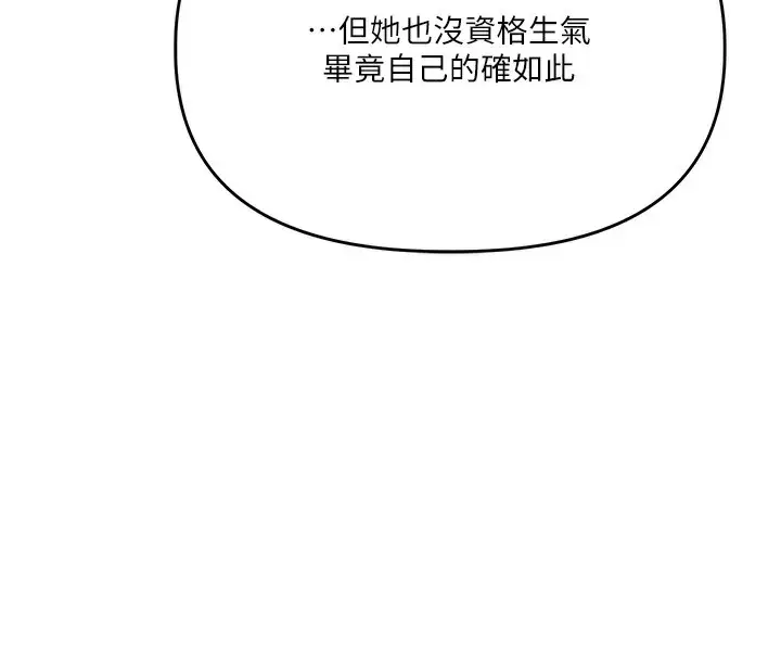 漫画《玩转学姊》第86话第118张图