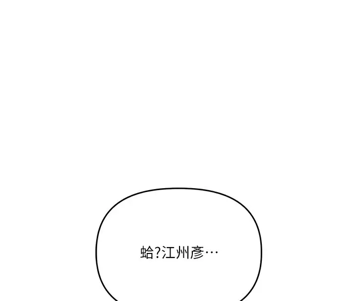 漫画《玩转学姊》第86话第122张图