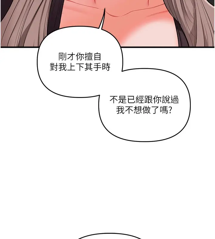 漫画《玩转学姊》第86话第124张图