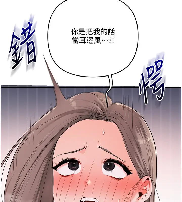 漫画《玩转学姊》第86话第125张图