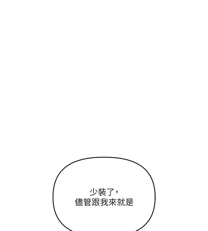漫画《玩转学姊》第86话第128张图