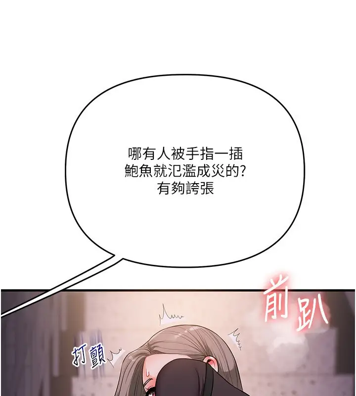 漫画《玩转学姊》第86话第132张图