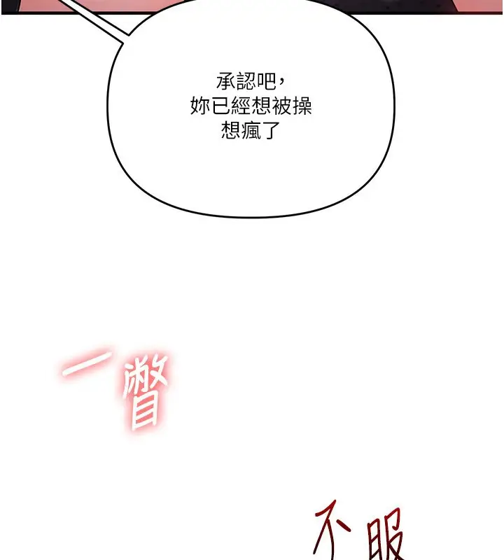 漫画《玩转学姊》第86话第134张图