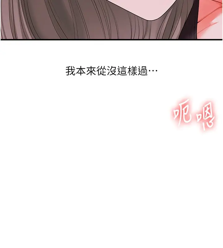 漫画《玩转学姊》第86话第136张图