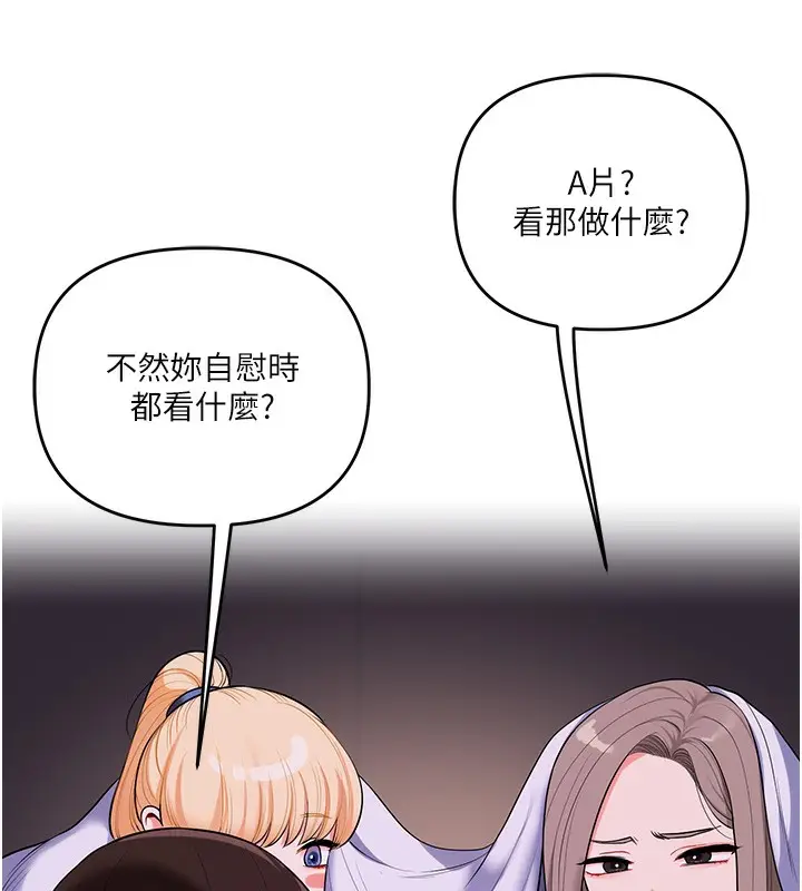 漫画《玩转学姊》第86话第137张图