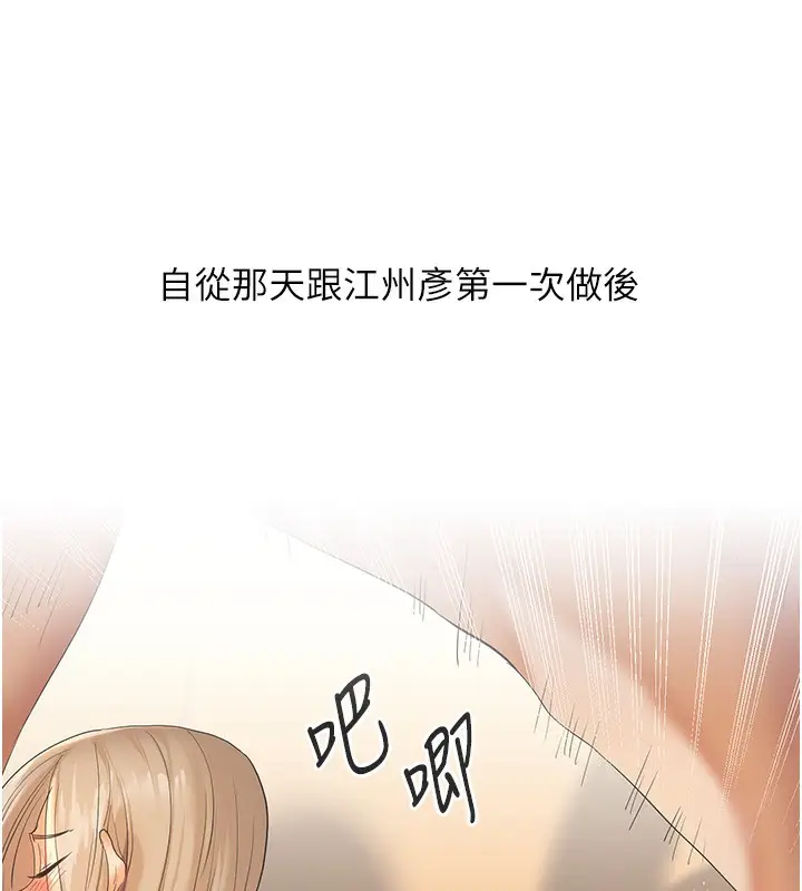 漫画《玩转学姊》第86话第140张图