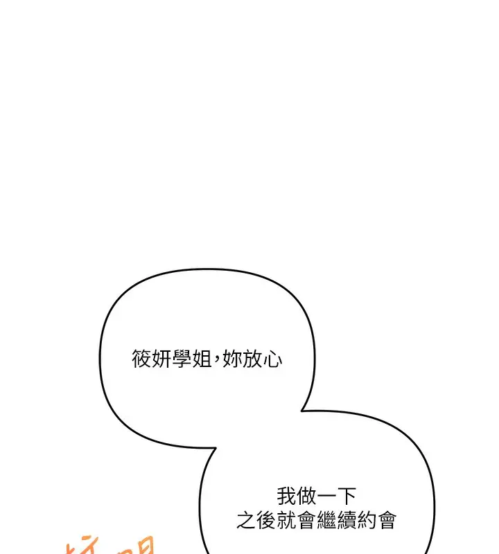 漫画《玩转学姊》第86话第143张图