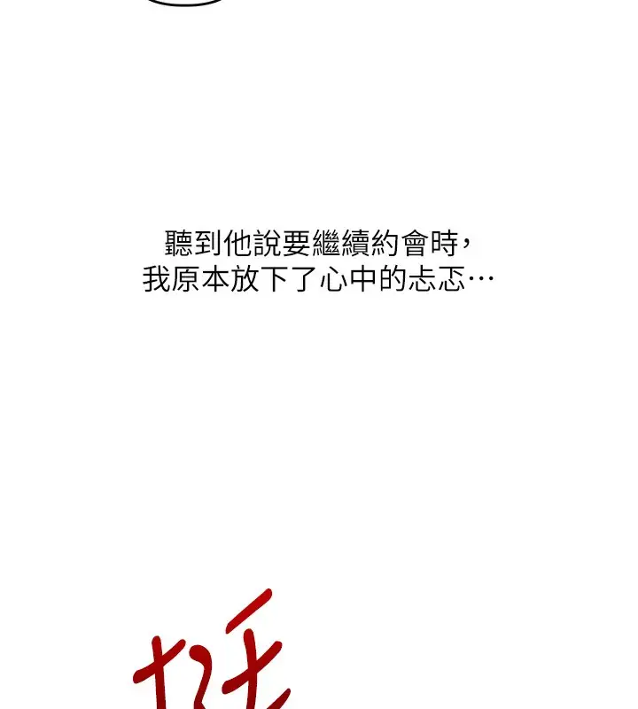 漫画《玩转学姊》第86话第145张图